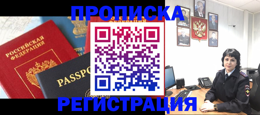 прописка штамп в Кашине